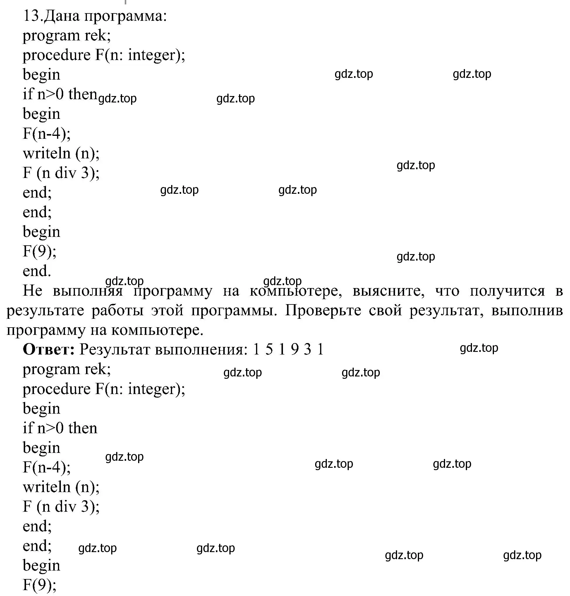 Решение номер 13 (страница 130) гдз по информатике 11 класс Босова, Босова, учебник