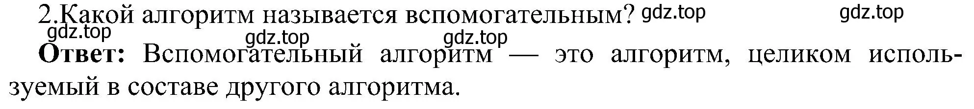 Решение номер 2 (страница 129) гдз по информатике 11 класс Босова, Босова, учебник