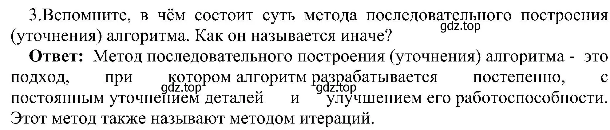 Решение номер 3 (страница 129) гдз по информатике 11 класс Босова, Босова, учебник