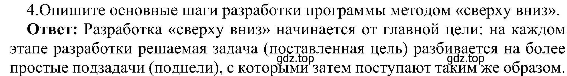 Решение номер 4 (страница 129) гдз по информатике 11 класс Босова, Босова, учебник