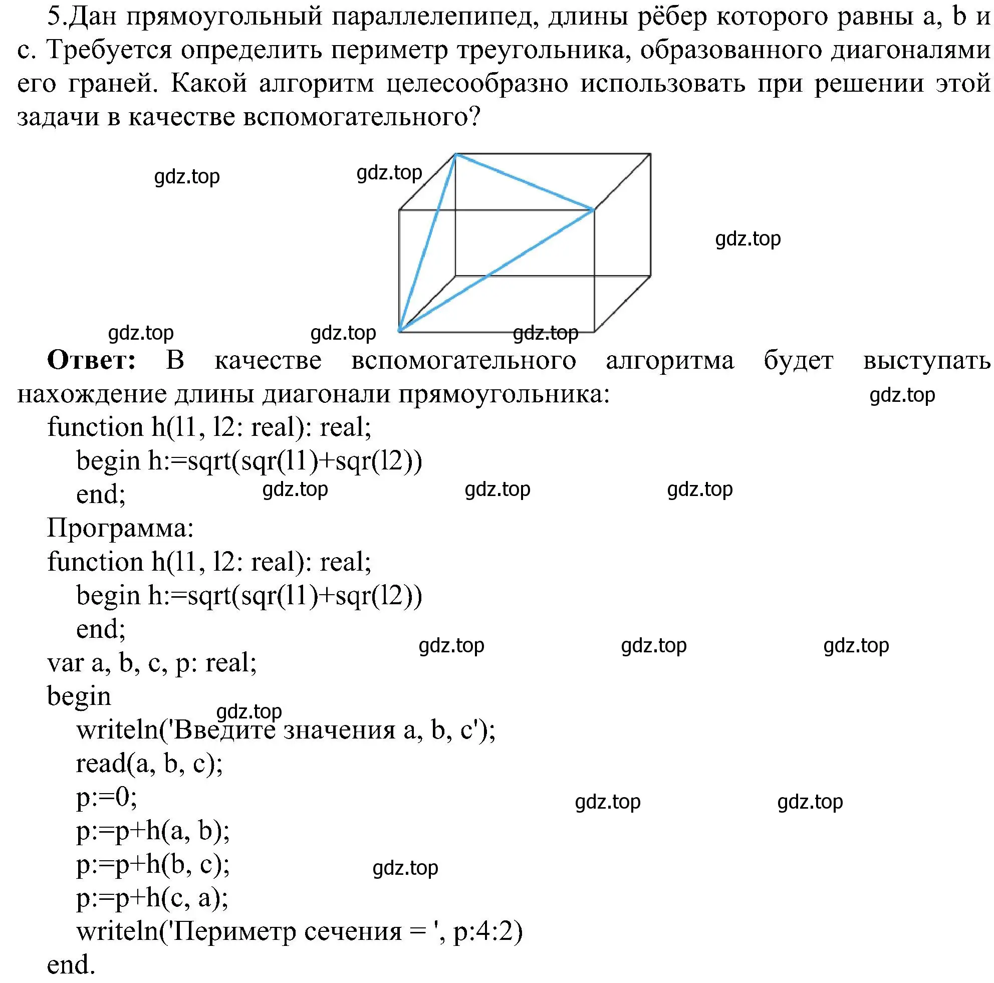 Решение номер 5 (страница 129) гдз по информатике 11 класс Босова, Босова, учебник