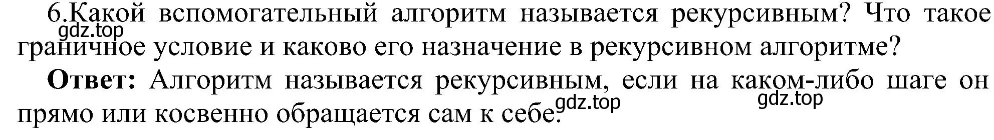 Решение номер 6 (страница 130) гдз по информатике 11 класс Босова, Босова, учебник