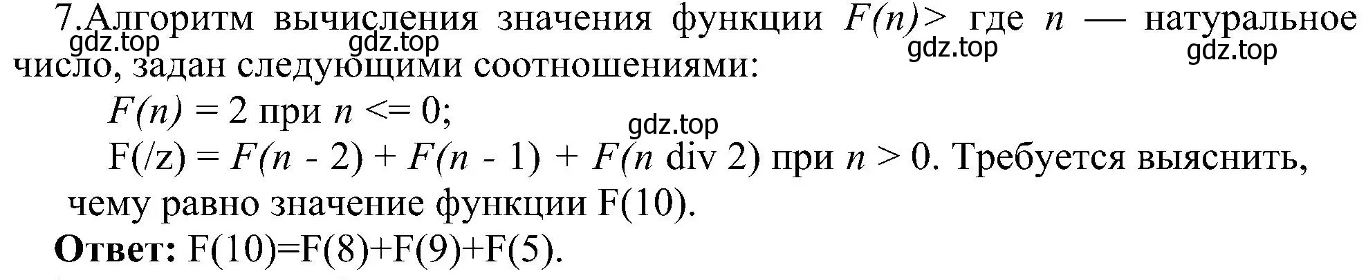 Решение номер 7 (страница 130) гдз по информатике 11 класс Босова, Босова, учебник