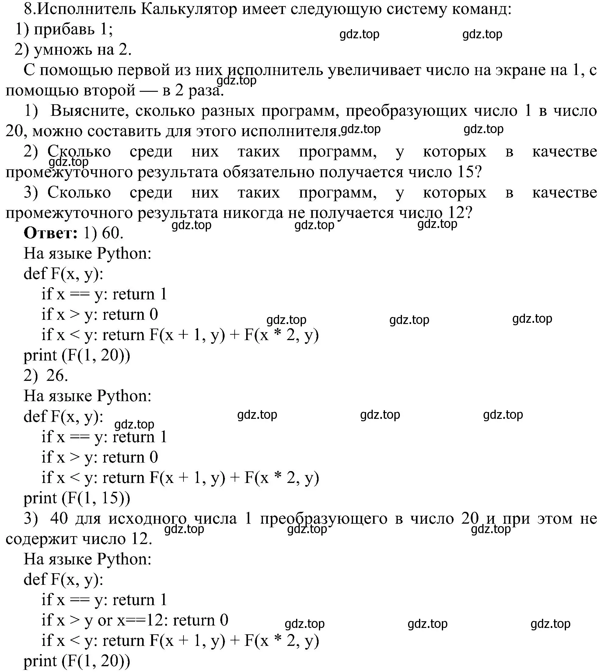 Решение номер 8 (страница 130) гдз по информатике 11 класс Босова, Босова, учебник