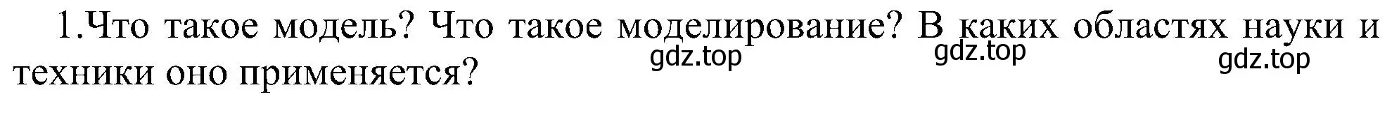 Решение номер 1 (страница 145) гдз по информатике 11 класс Босова, Босова, учебник