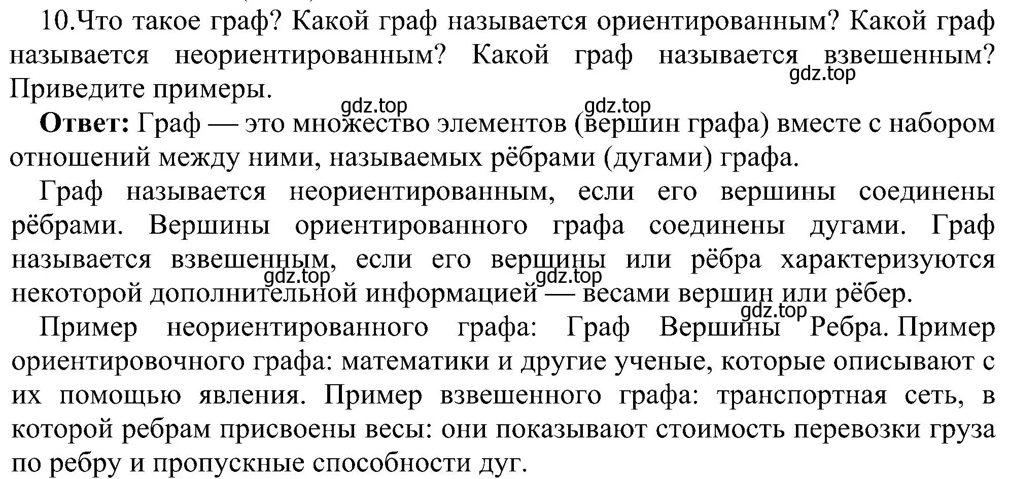 Решение номер 10 (страница 146) гдз по информатике 11 класс Босова, Босова, учебник