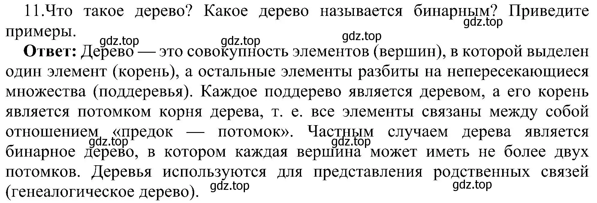 Решение номер 11 (страница 146) гдз по информатике 11 класс Босова, Босова, учебник