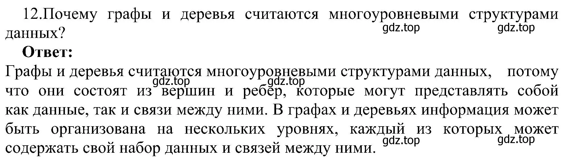 Решение номер 12 (страница 146) гдз по информатике 11 класс Босова, Босова, учебник