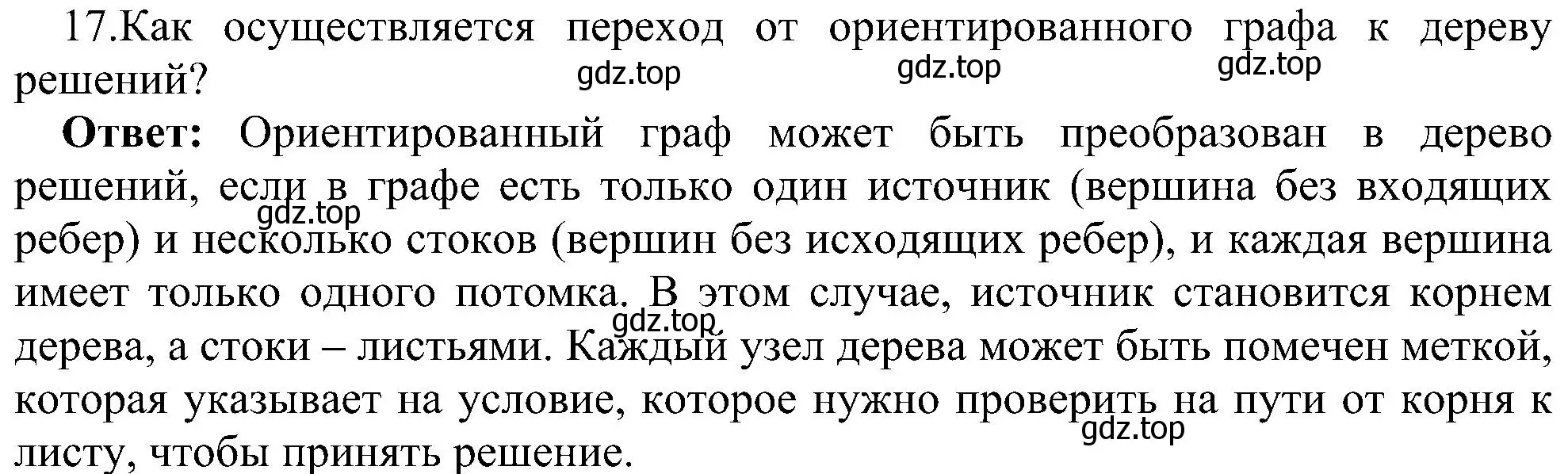 Решение номер 17 (страница 147) гдз по информатике 11 класс Босова, Босова, учебник