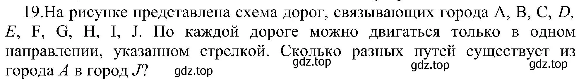 Решение номер 19 (страница 148) гдз по информатике 11 класс Босова, Босова, учебник