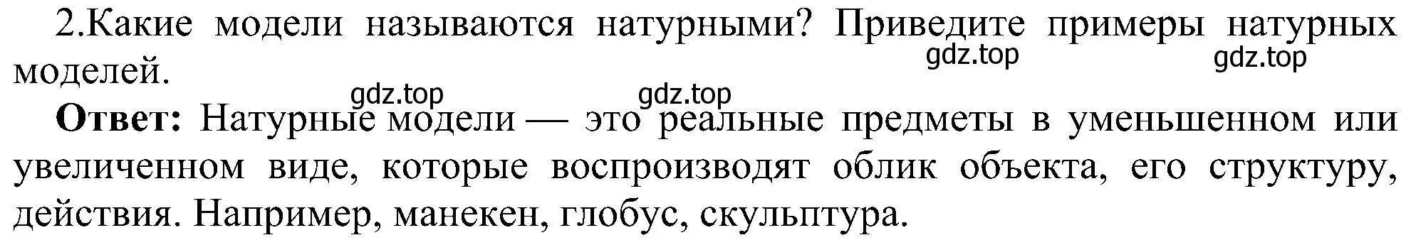 Решение номер 2 (страница 145) гдз по информатике 11 класс Босова, Босова, учебник