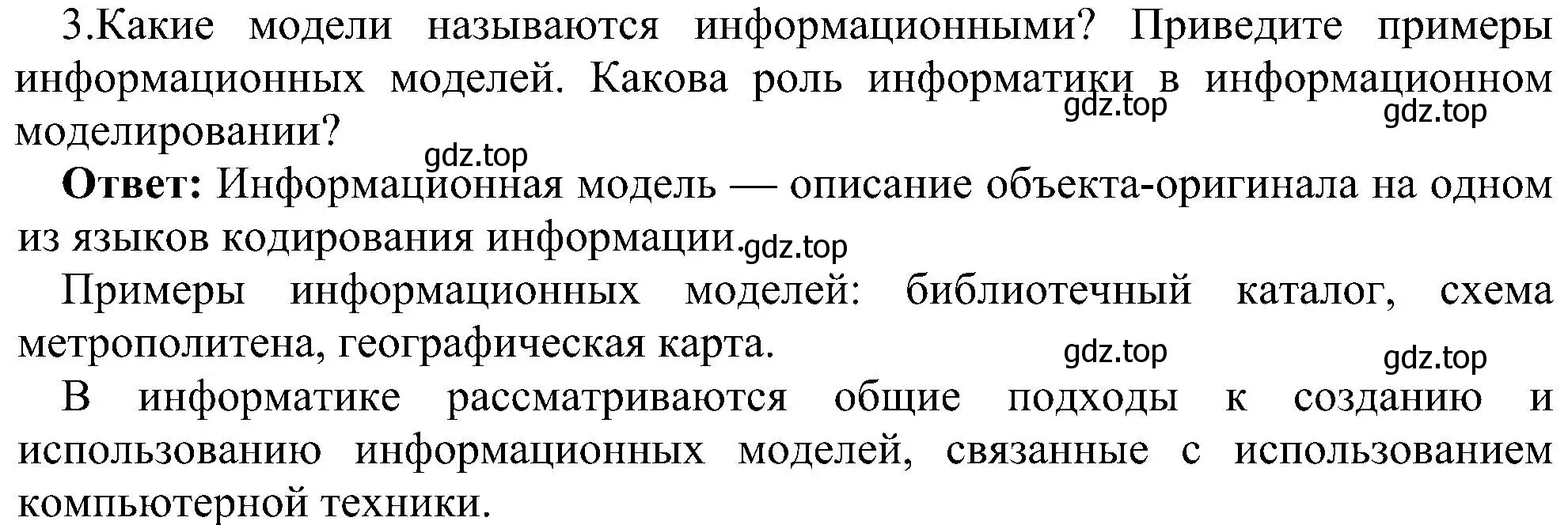 Решение номер 3 (страница 145) гдз по информатике 11 класс Босова, Босова, учебник