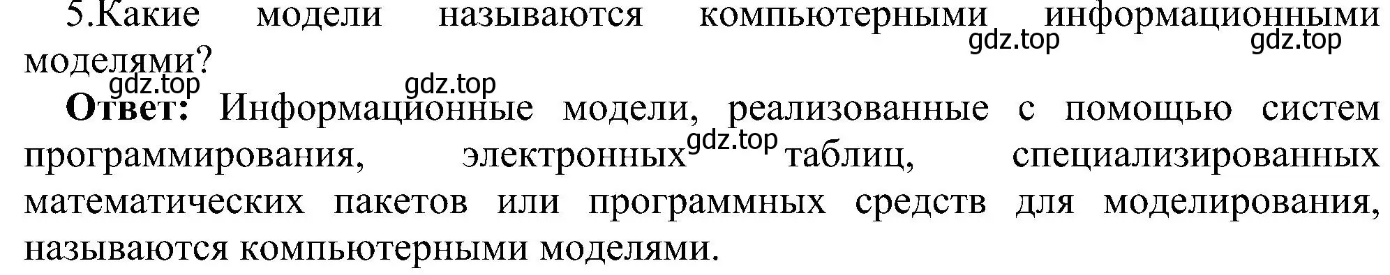 Решение номер 5 (страница 145) гдз по информатике 11 класс Босова, Босова, учебник