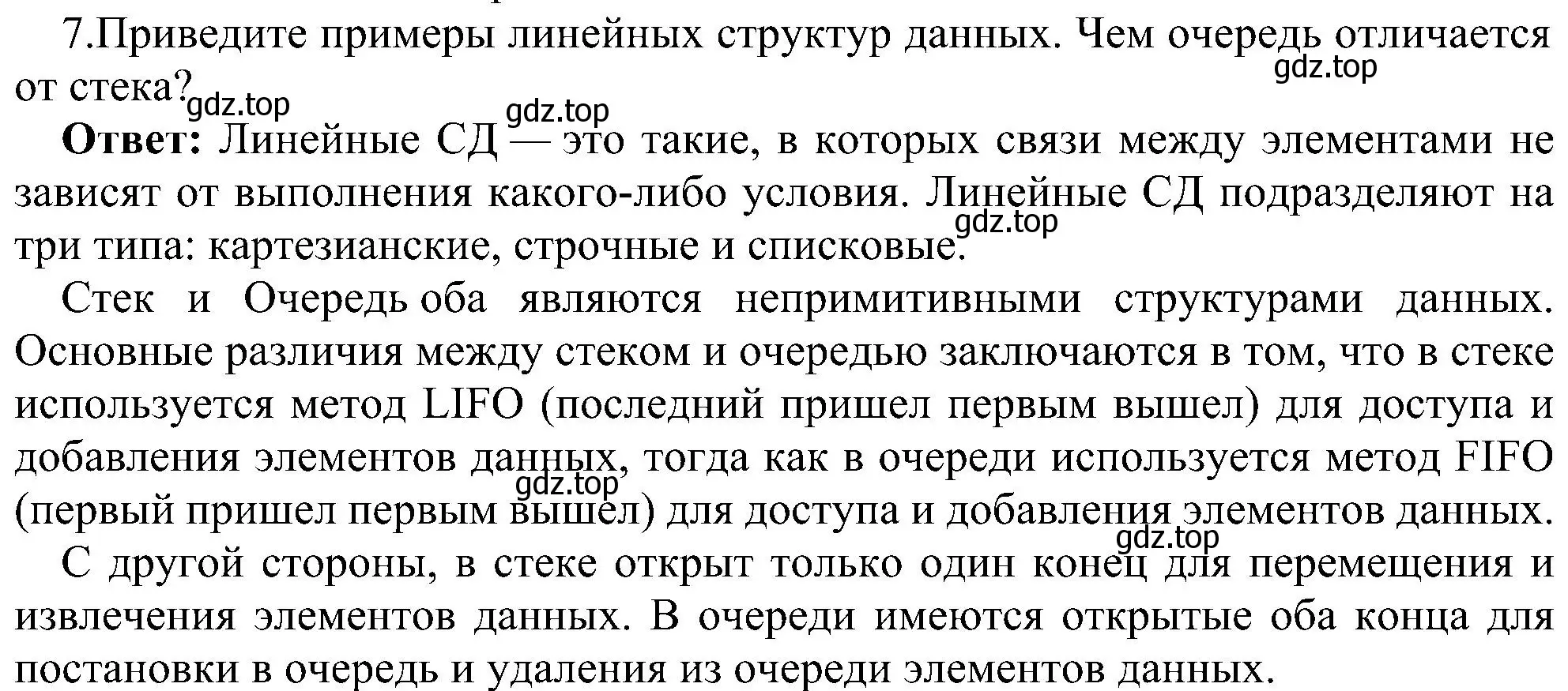 Решение номер 7 (страница 145) гдз по информатике 11 класс Босова, Босова, учебник