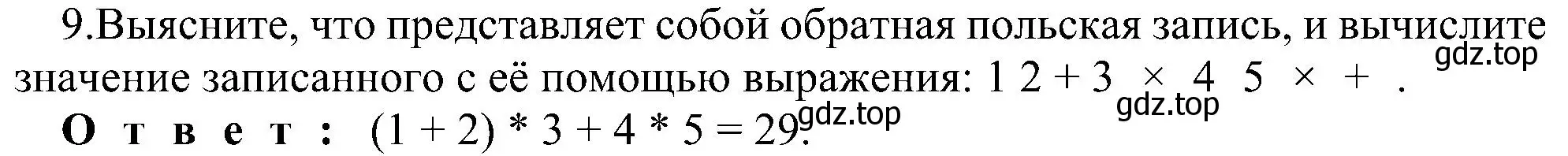 Решение номер 9 (страница 146) гдз по информатике 11 класс Босова, Босова, учебник