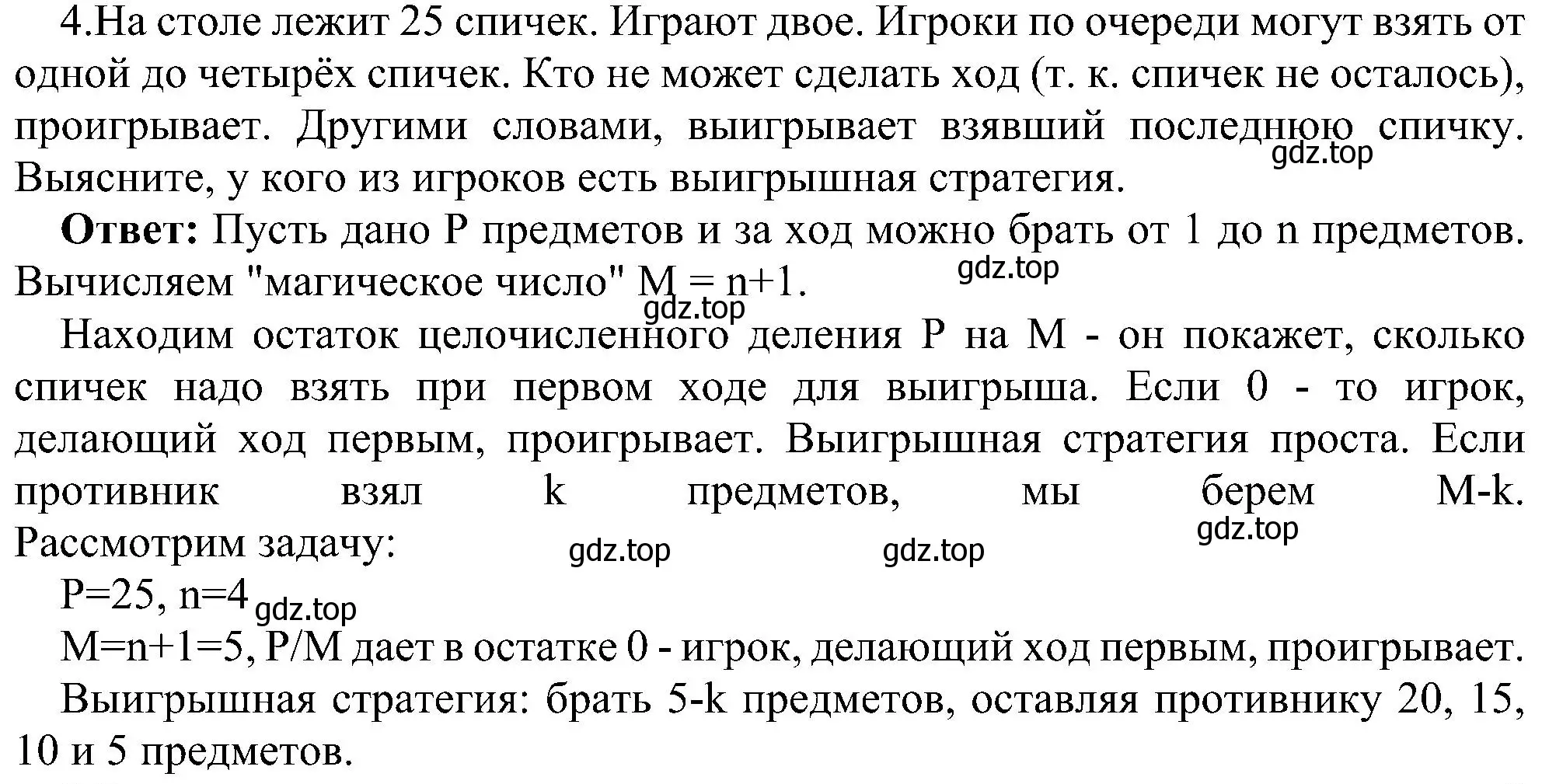 Решение номер 4 (страница 160) гдз по информатике 11 класс Босова, Босова, учебник