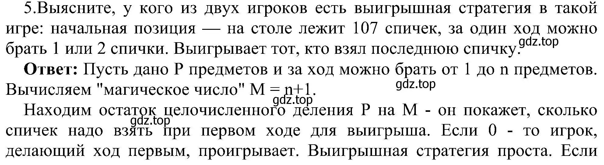 Решение номер 5 (страница 160) гдз по информатике 11 класс Босова, Босова, учебник