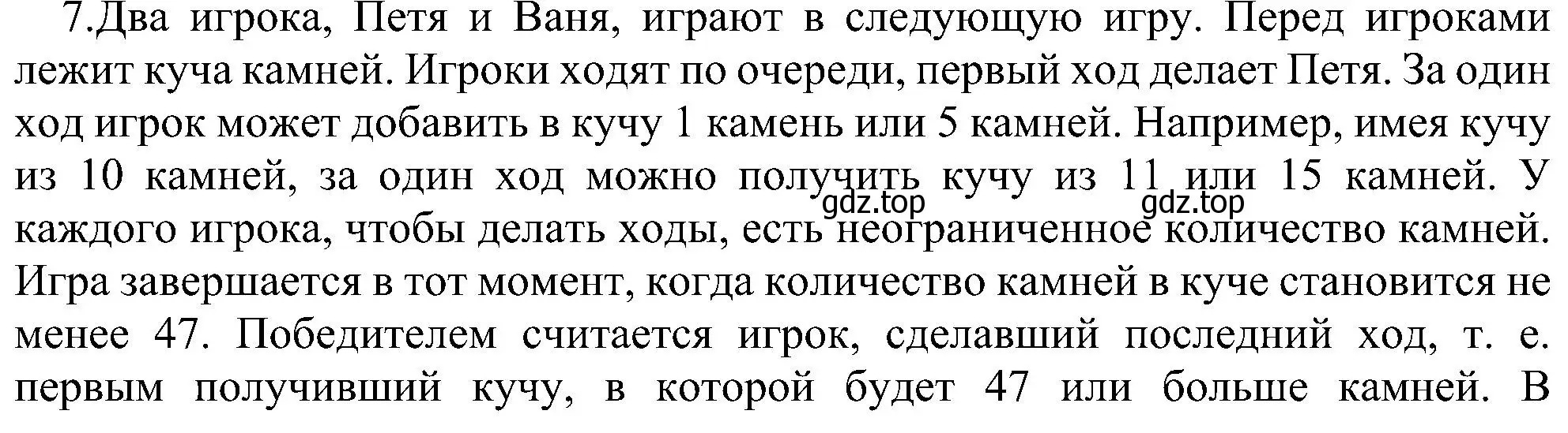 Решение номер 7 (страница 160) гдз по информатике 11 класс Босова, Босова, учебник