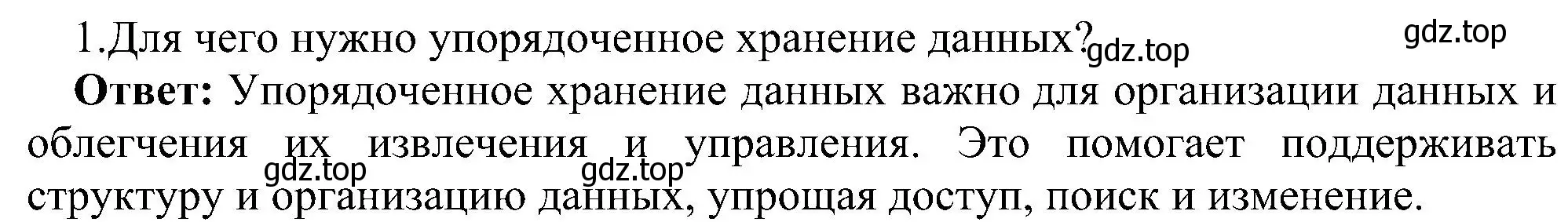 Решение номер 1 (страница 175) гдз по информатике 11 класс Босова, Босова, учебник