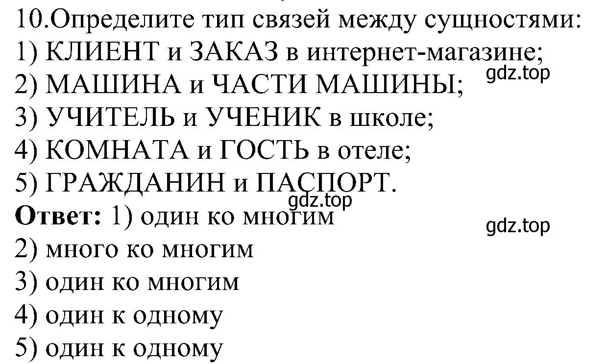 Решение номер 10 (страница 175) гдз по информатике 11 класс Босова, Босова, учебник