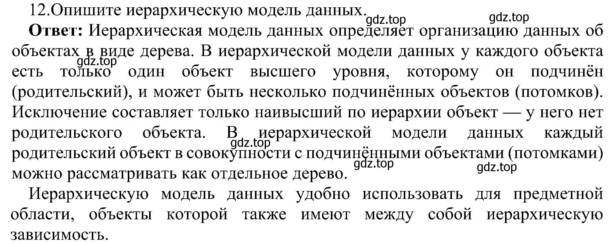 Решение номер 12 (страница 175) гдз по информатике 11 класс Босова, Босова, учебник