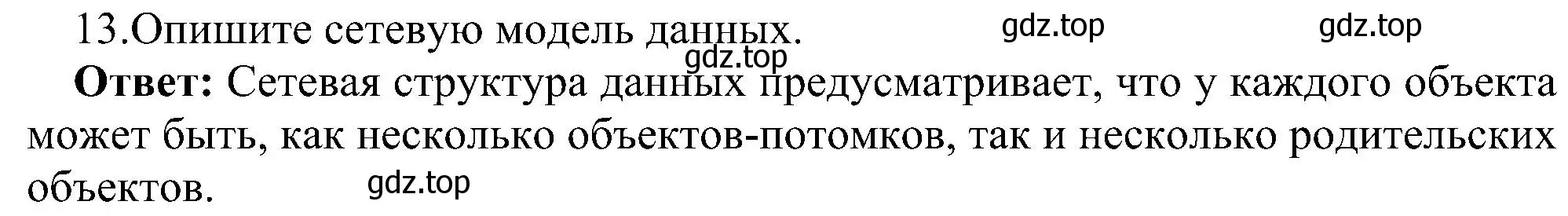 Решение номер 13 (страница 175) гдз по информатике 11 класс Босова, Босова, учебник