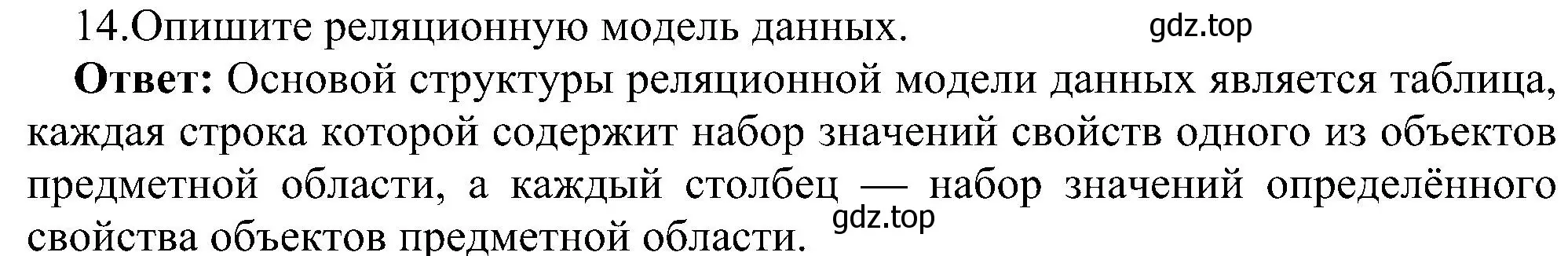 Решение номер 14 (страница 175) гдз по информатике 11 класс Босова, Босова, учебник