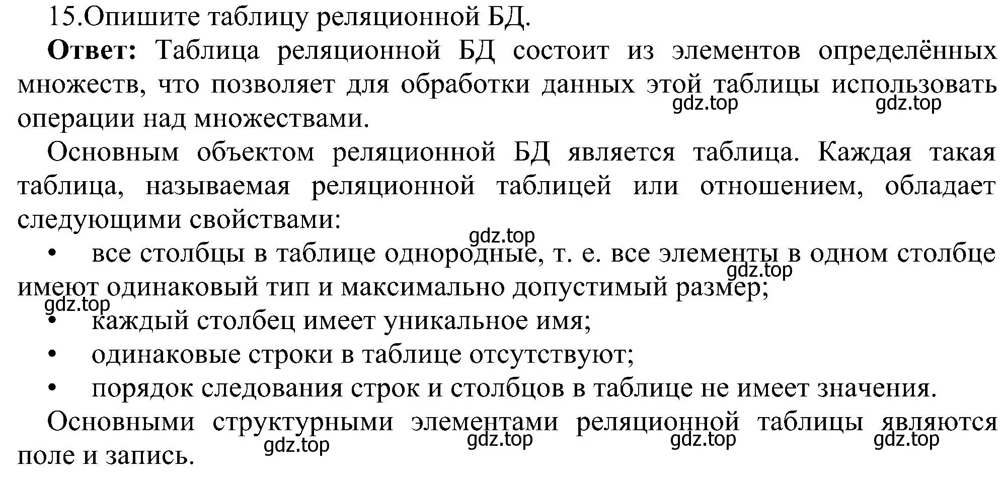 Решение номер 15 (страница 176) гдз по информатике 11 класс Босова, Босова, учебник