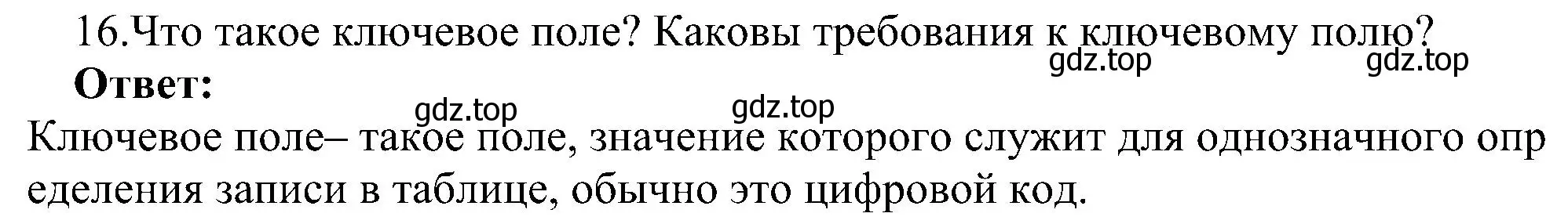 Решение номер 16 (страница 176) гдз по информатике 11 класс Босова, Босова, учебник