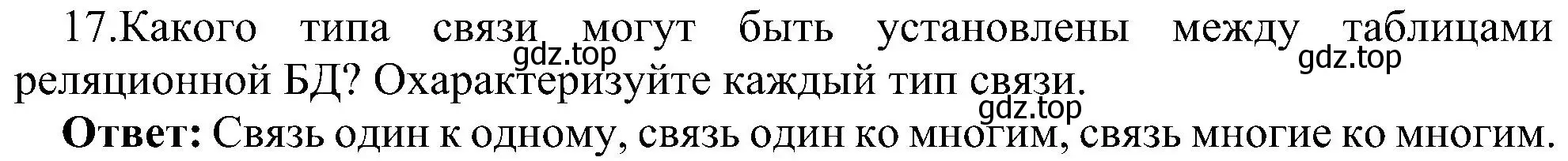 Решение номер 17 (страница 176) гдз по информатике 11 класс Босова, Босова, учебник