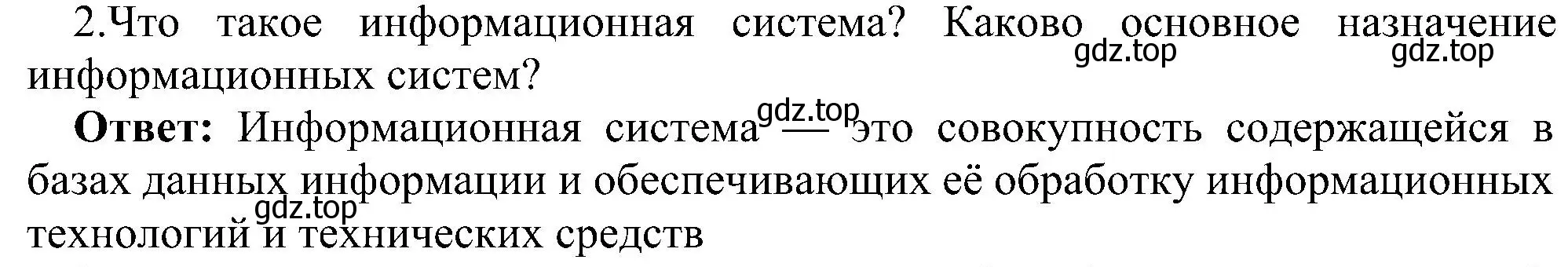 Решение номер 2 (страница 175) гдз по информатике 11 класс Босова, Босова, учебник