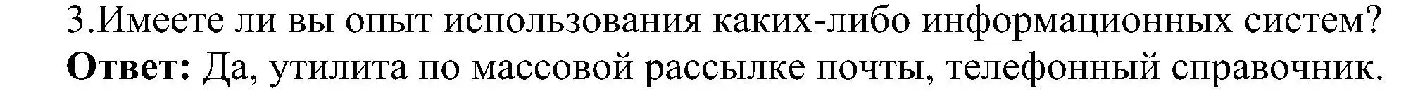 Решение номер 3 (страница 175) гдз по информатике 11 класс Босова, Босова, учебник