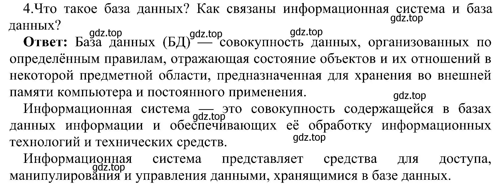 Решение номер 4 (страница 175) гдз по информатике 11 класс Босова, Босова, учебник