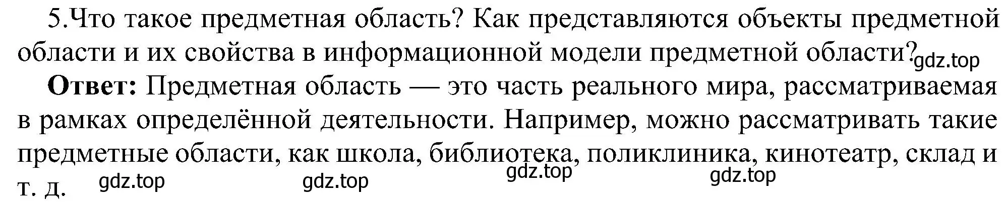 Решение номер 5 (страница 175) гдз по информатике 11 класс Босова, Босова, учебник