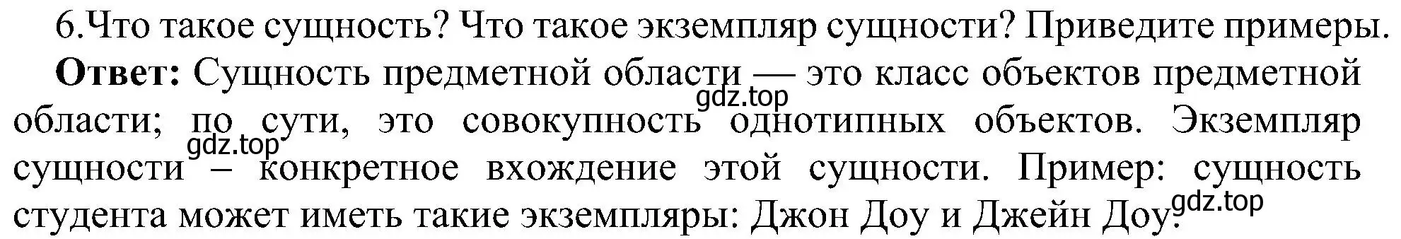 Решение номер 6 (страница 175) гдз по информатике 11 класс Босова, Босова, учебник