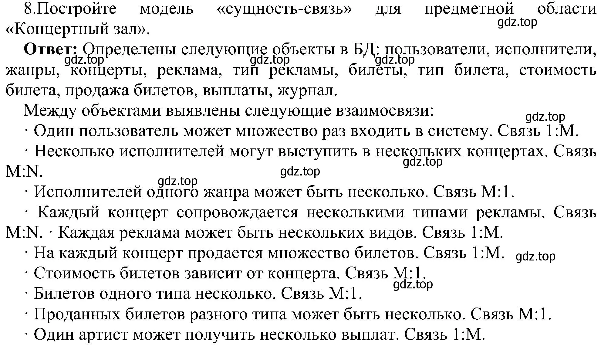 Решение номер 8 (страница 175) гдз по информатике 11 класс Босова, Босова, учебник