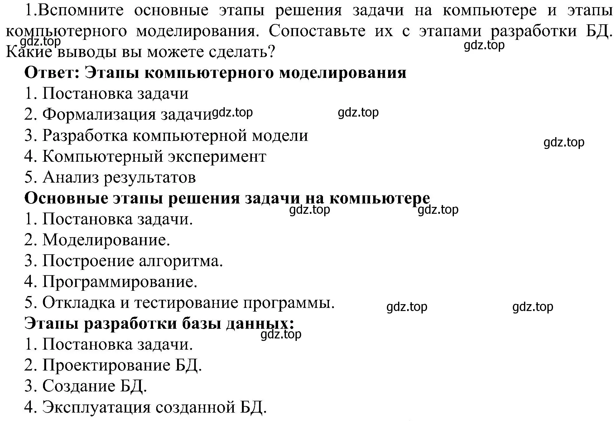 Решение номер 1 (страница 189) гдз по информатике 11 класс Босова, Босова, учебник