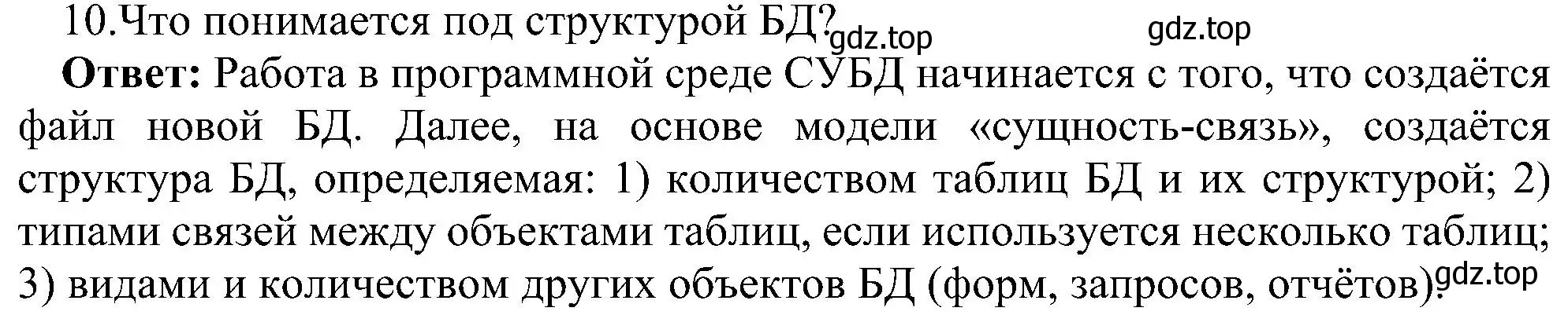 Решение номер 10 (страница 190) гдз по информатике 11 класс Босова, Босова, учебник