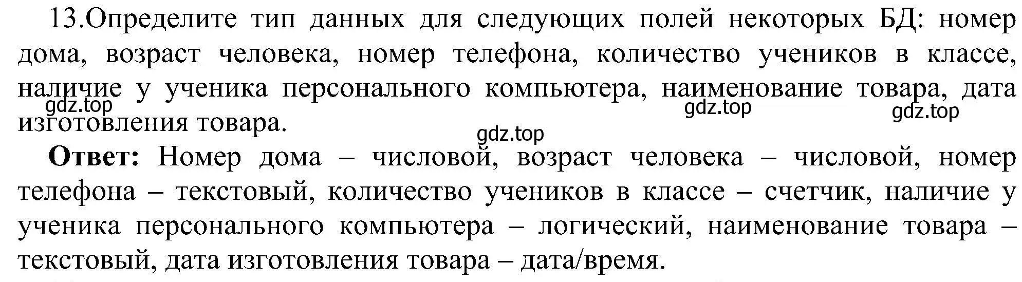 Решение номер 13 (страница 190) гдз по информатике 11 класс Босова, Босова, учебник