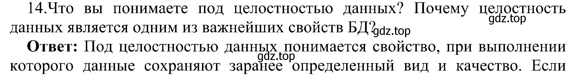 Решение номер 14 (страница 190) гдз по информатике 11 класс Босова, Босова, учебник