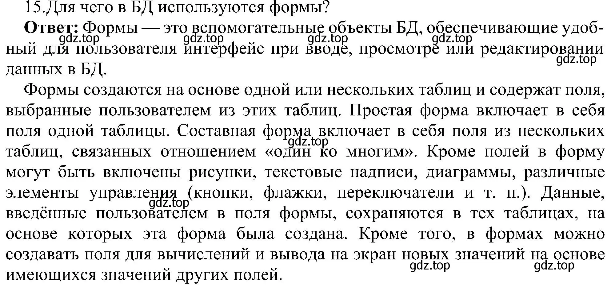 Решение номер 15 (страница 190) гдз по информатике 11 класс Босова, Босова, учебник