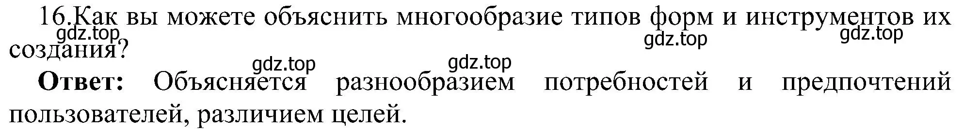 Решение номер 16 (страница 190) гдз по информатике 11 класс Босова, Босова, учебник