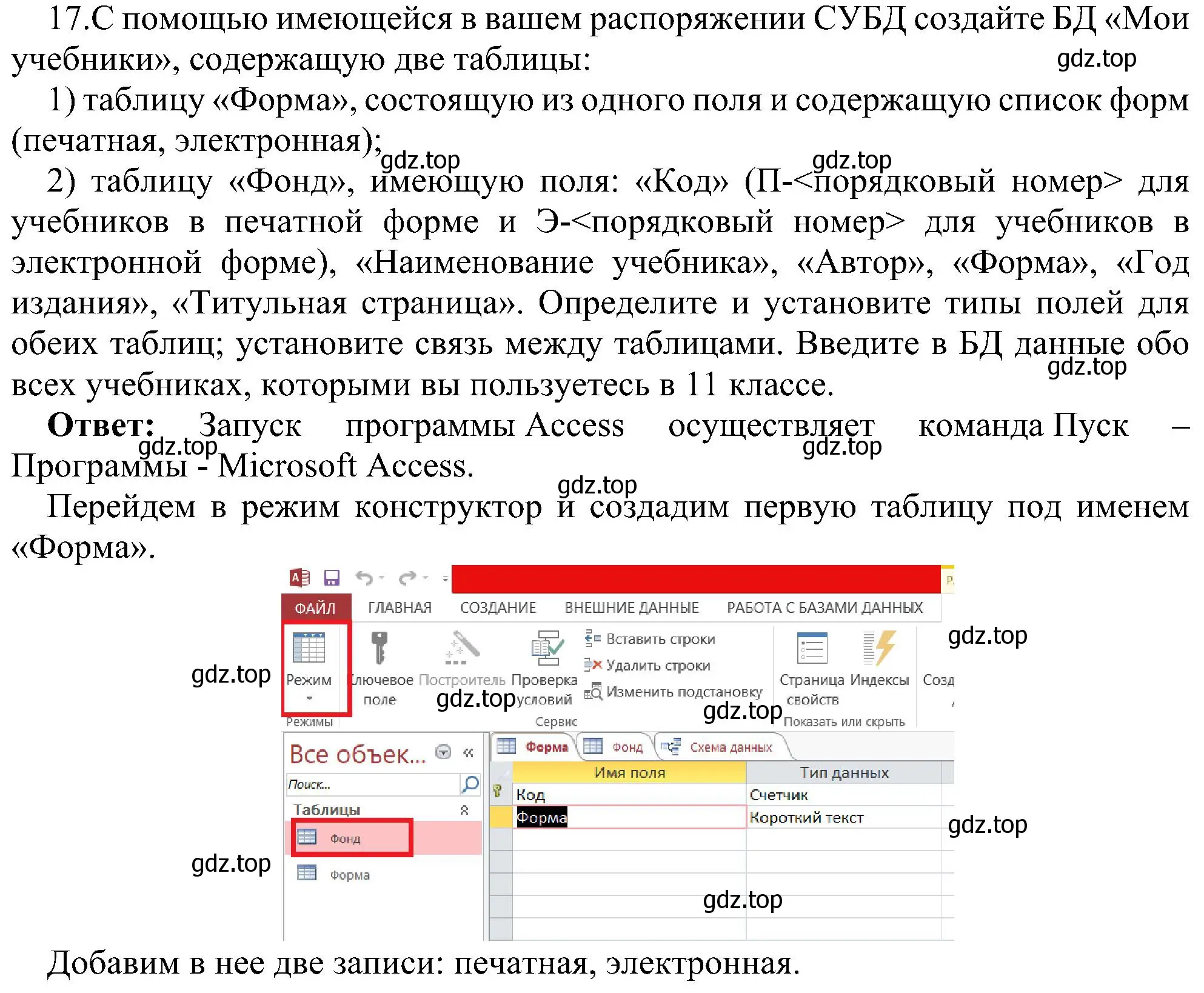 Решение номер 17 (страница 190) гдз по информатике 11 класс Босова, Босова, учебник