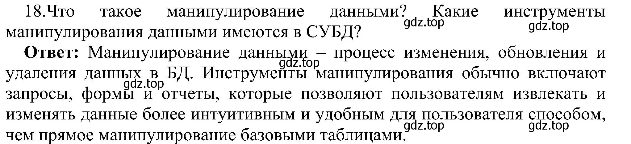 Решение номер 18 (страница 191) гдз по информатике 11 класс Босова, Босова, учебник