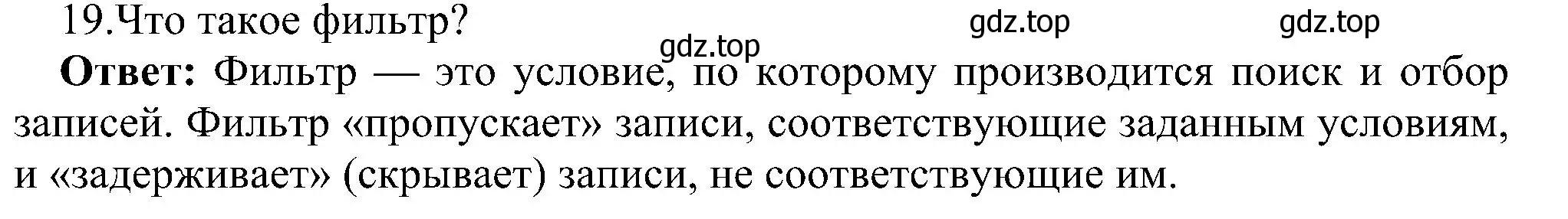 Решение номер 19 (страница 191) гдз по информатике 11 класс Босова, Босова, учебник