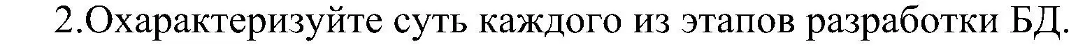 Решение номер 2 (страница 189) гдз по информатике 11 класс Босова, Босова, учебник