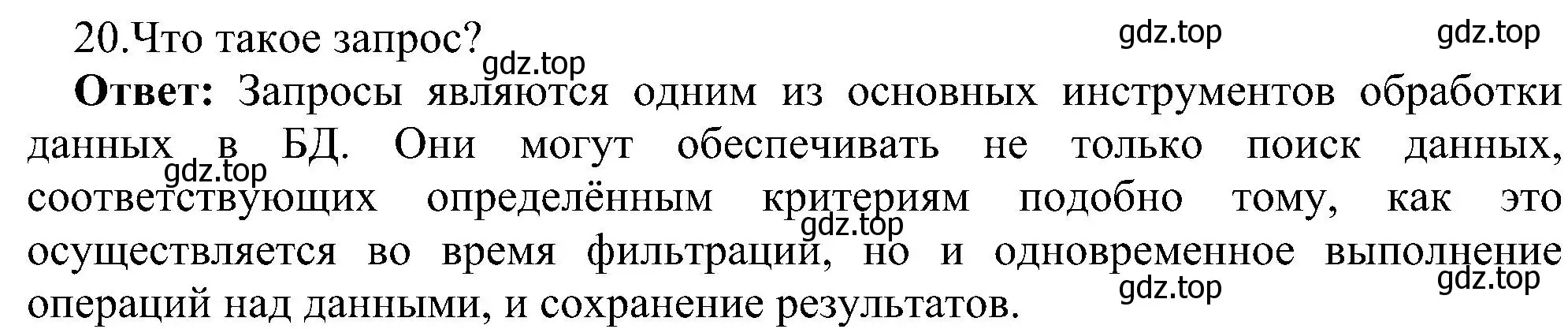 Решение номер 20 (страница 191) гдз по информатике 11 класс Босова, Босова, учебник