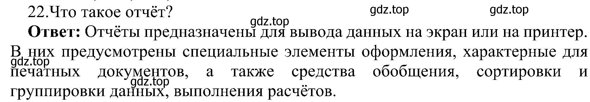 Решение номер 22 (страница 192) гдз по информатике 11 класс Босова, Босова, учебник