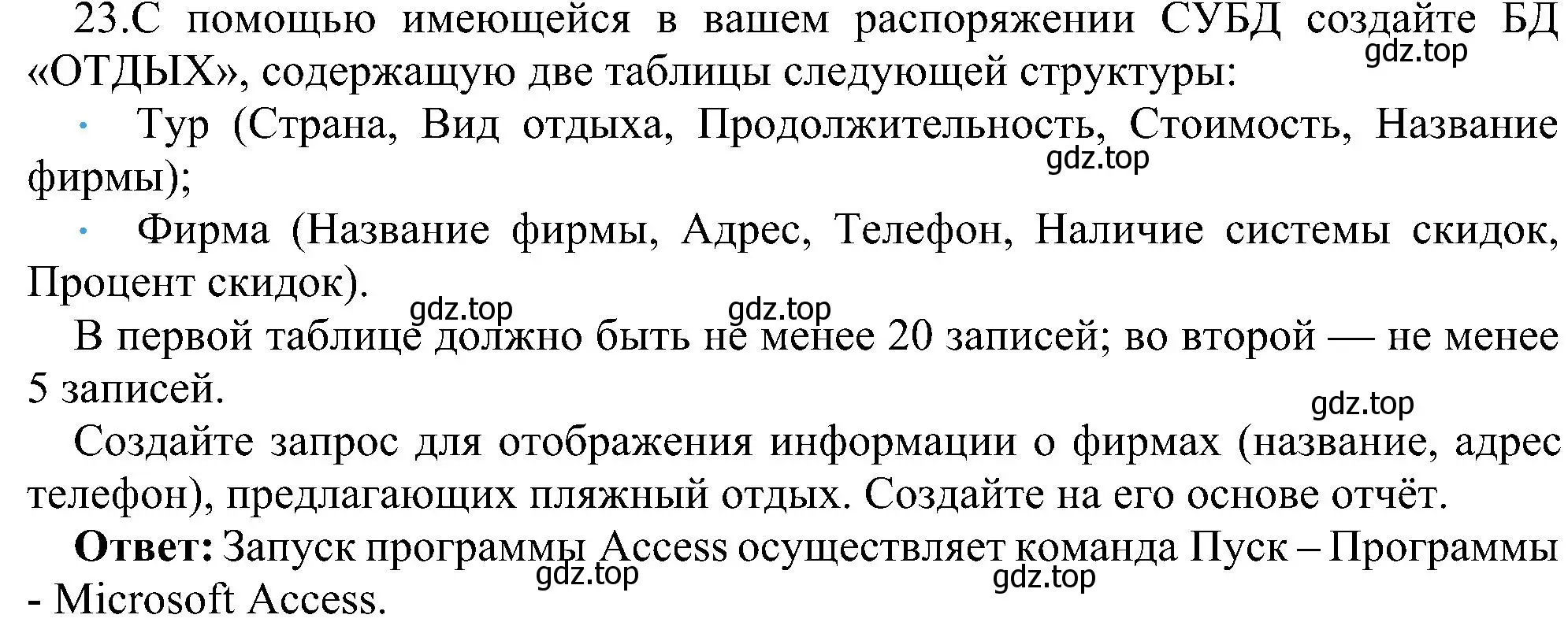 Решение номер 23 (страница 192) гдз по информатике 11 класс Босова, Босова, учебник