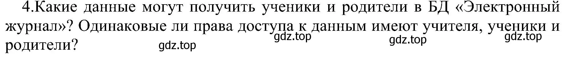 Решение номер 4 (страница 190) гдз по информатике 11 класс Босова, Босова, учебник